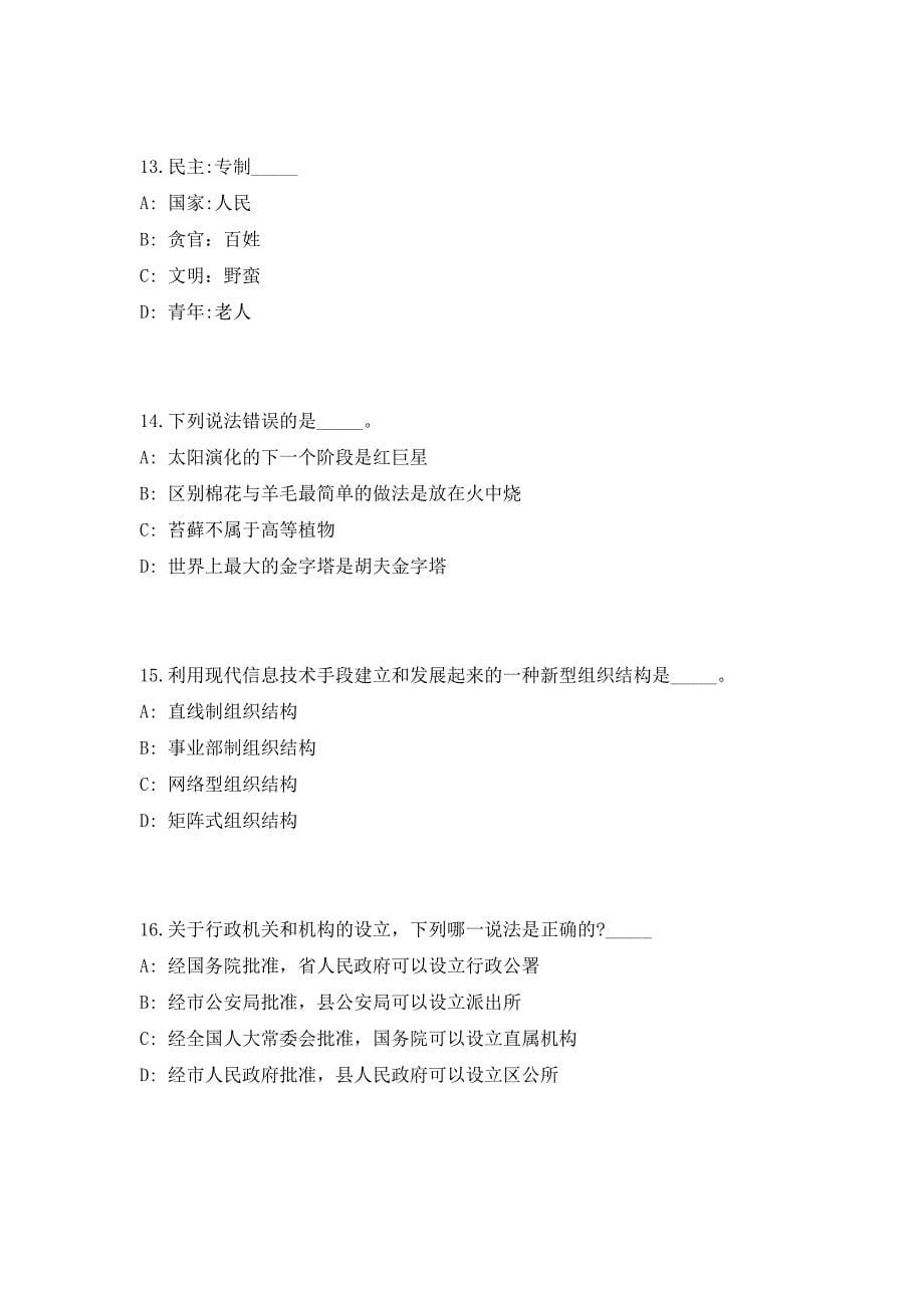 2023年广东省珠海市某机关事业单位诚聘专业技术岗位人员11人高频笔试、历年难易点考题（共500题含答案解析）模拟试卷_第5页