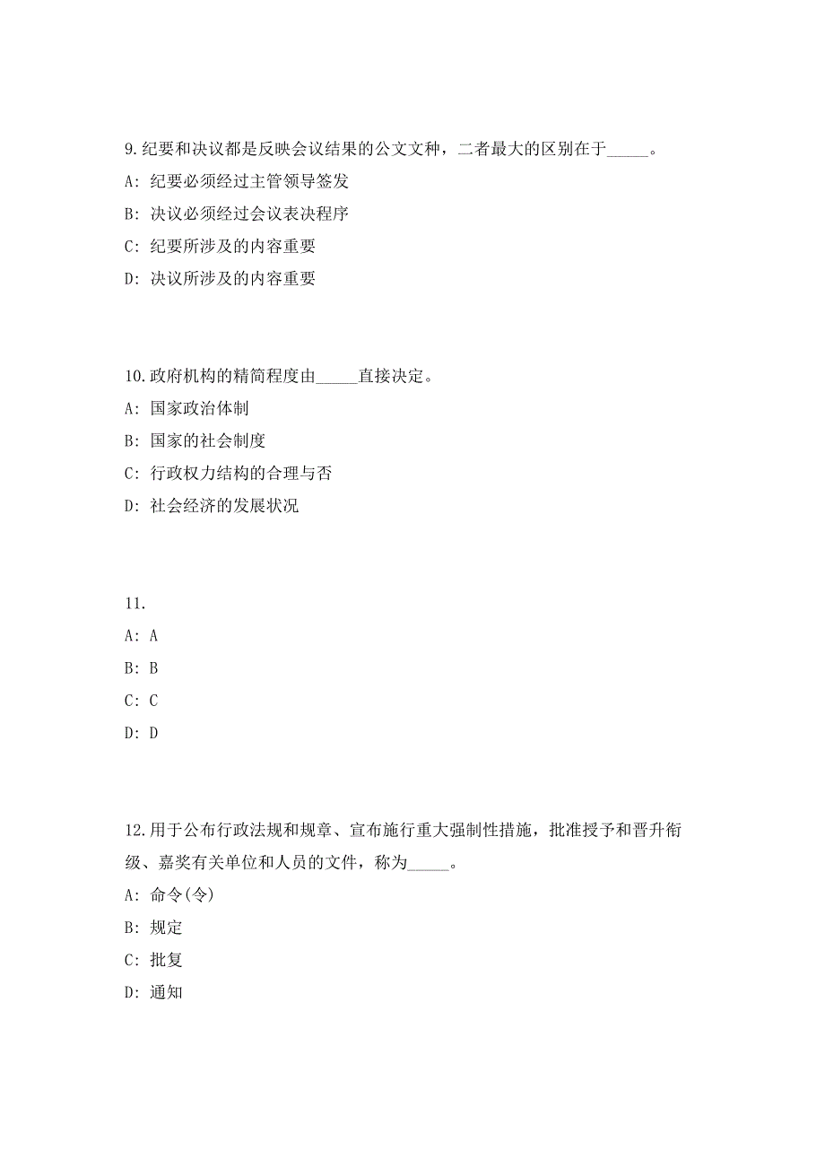 2023年内蒙古呼伦贝尔市卫生健康委员会事业单位引进人才10人高频笔试、历年难易点考题（共500题含答案解析）模拟试卷_第4页