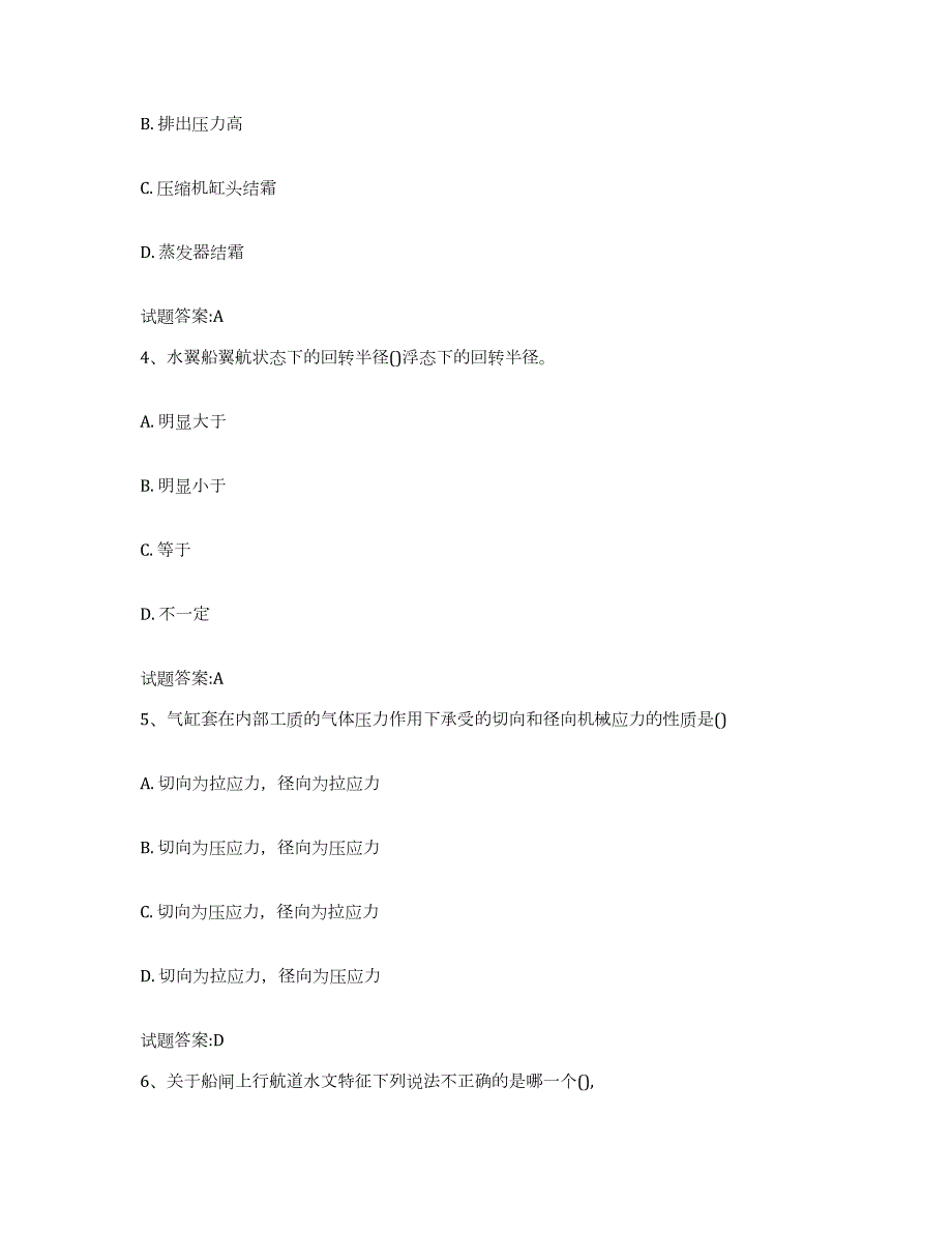 备考2024宁夏回族自治区内河船员考试模拟预测参考题库及答案_第2页