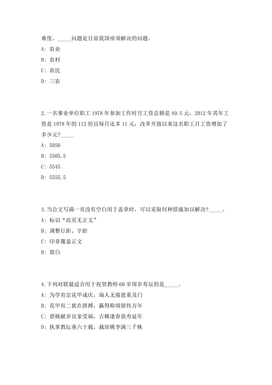 2023年浙江省绍兴嵊州市事业单位招聘党政储备人才及高层次人才56人高频笔试、历年难易点考题（共500题含答案解析）模拟试卷_第2页