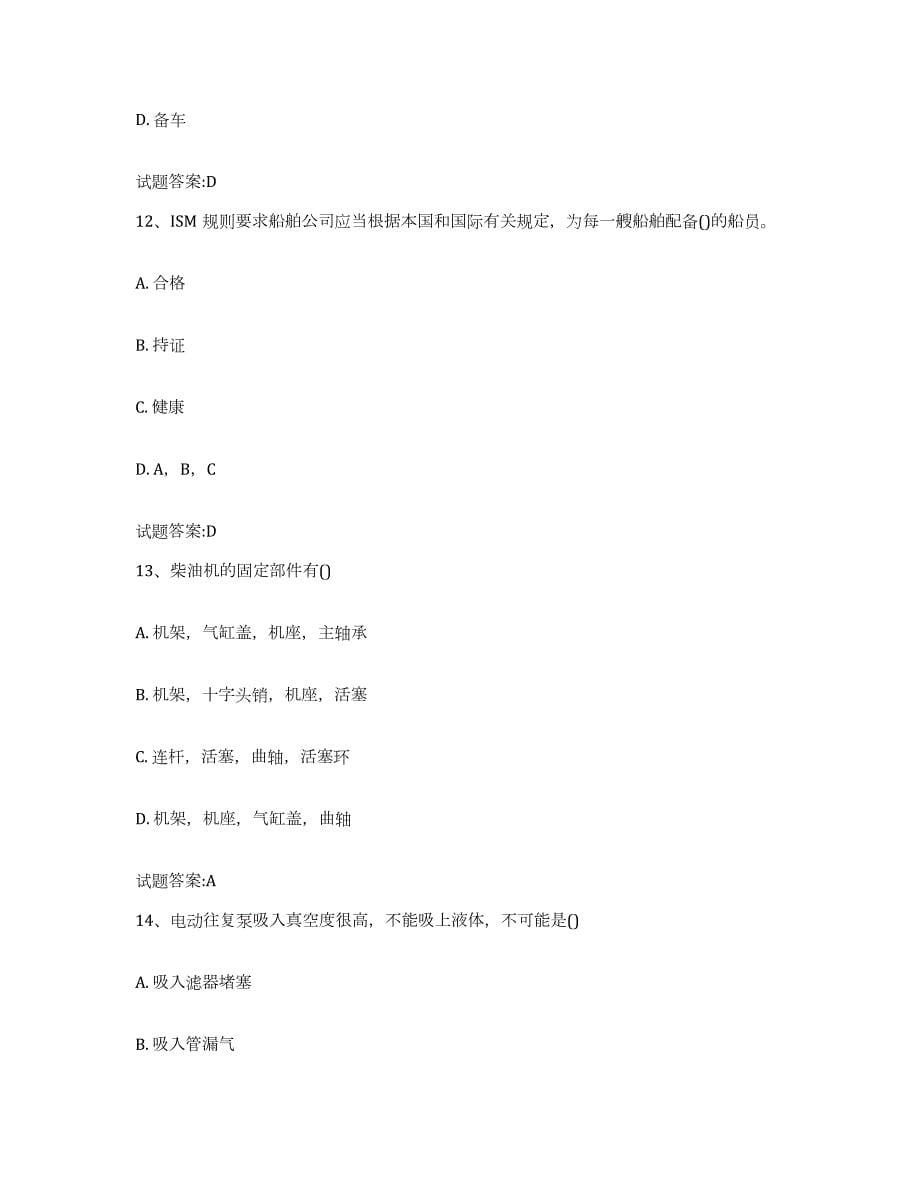 备考2023江西省值班机工考试押题练习试题B卷含答案_第5页