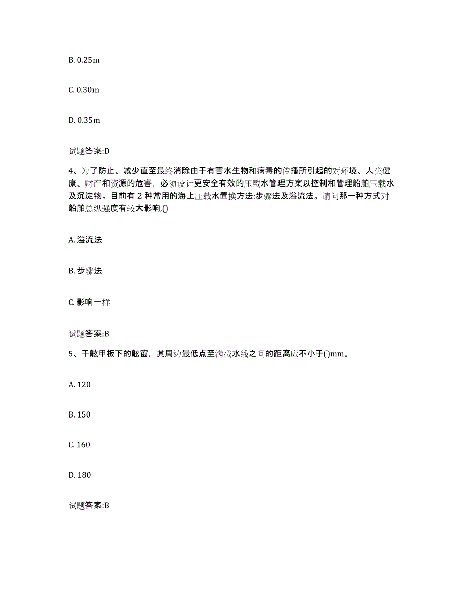 备考2024上海市注册验船师押题练习试题B卷含答案_第2页