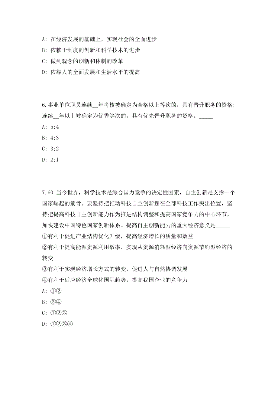 2023苏州常熟市辛庄镇综合执法局招聘12人高频笔试、历年难易点考题（共500题含答案解析）模拟试卷_第3页