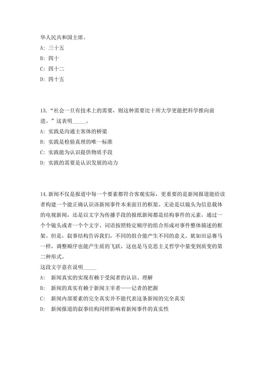 2023苏州常熟市辛庄镇综合执法局招聘12人高频笔试、历年难易点考题（共500题含答案解析）模拟试卷_第5页