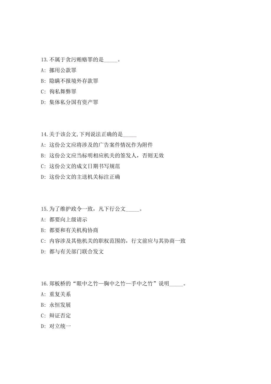 2023贵州遵义汇川区板桥镇国土资源管理所招聘高频笔试、历年难易点考题（共500题含答案解析）模拟试卷_第5页