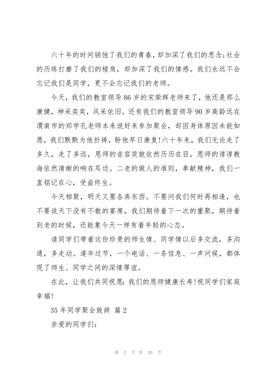 35年同学聚会致辞十五篇_第2页