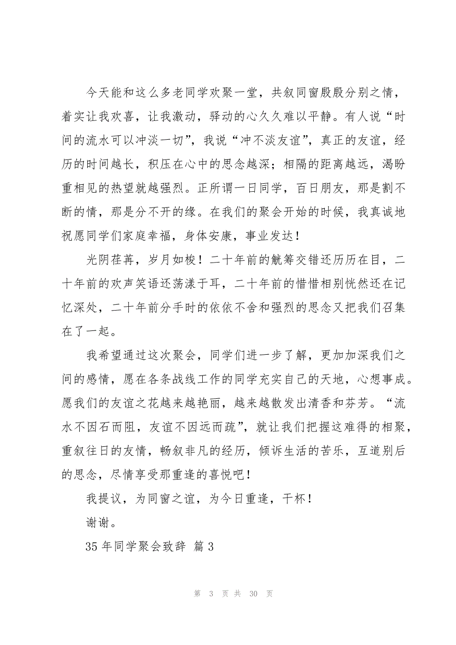 35年同学聚会致辞十五篇_第3页