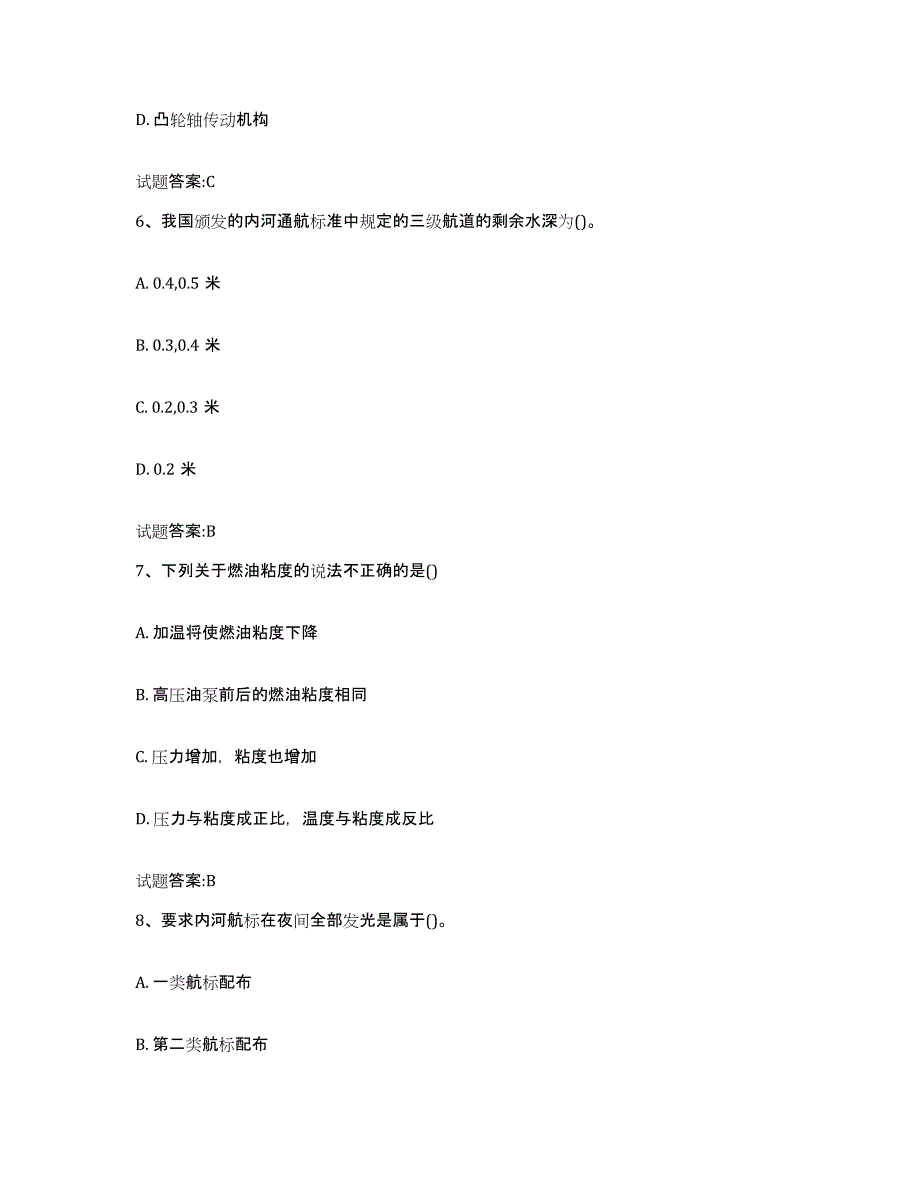 备考2024河北省内河船员考试通关试题库(有答案)_第3页