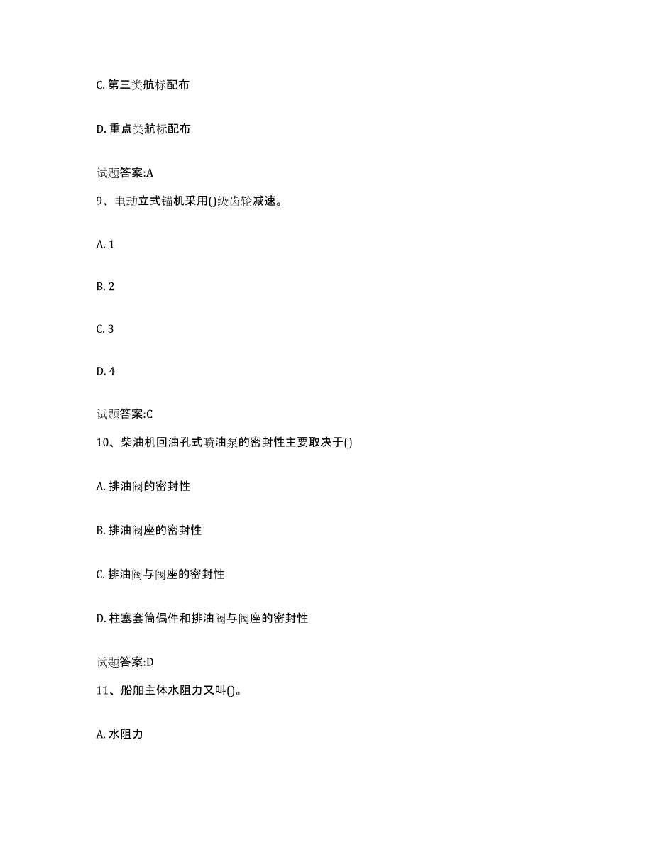 备考2024河北省内河船员考试通关试题库(有答案)_第4页