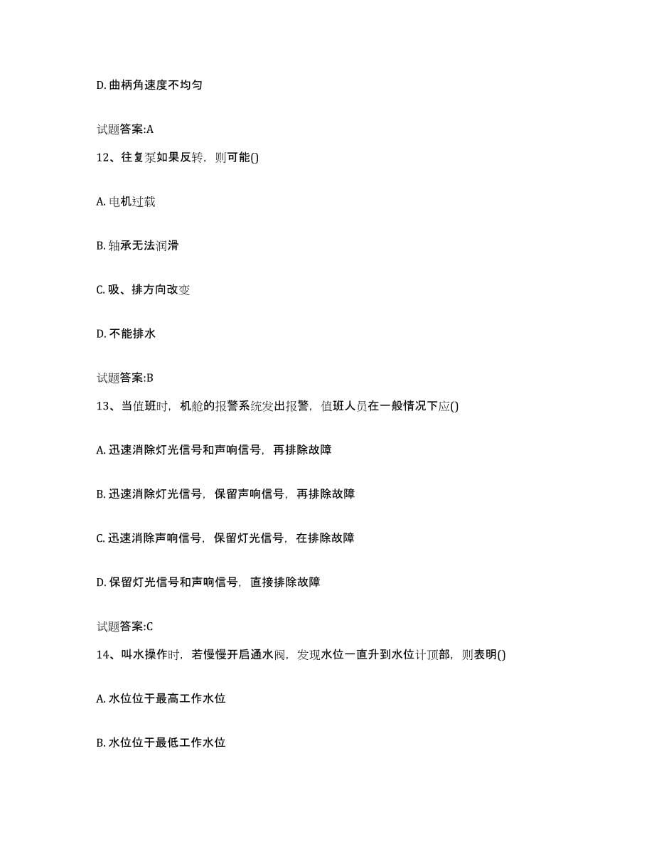 备考2024四川省值班机工考试题库附答案（基础题）_第5页