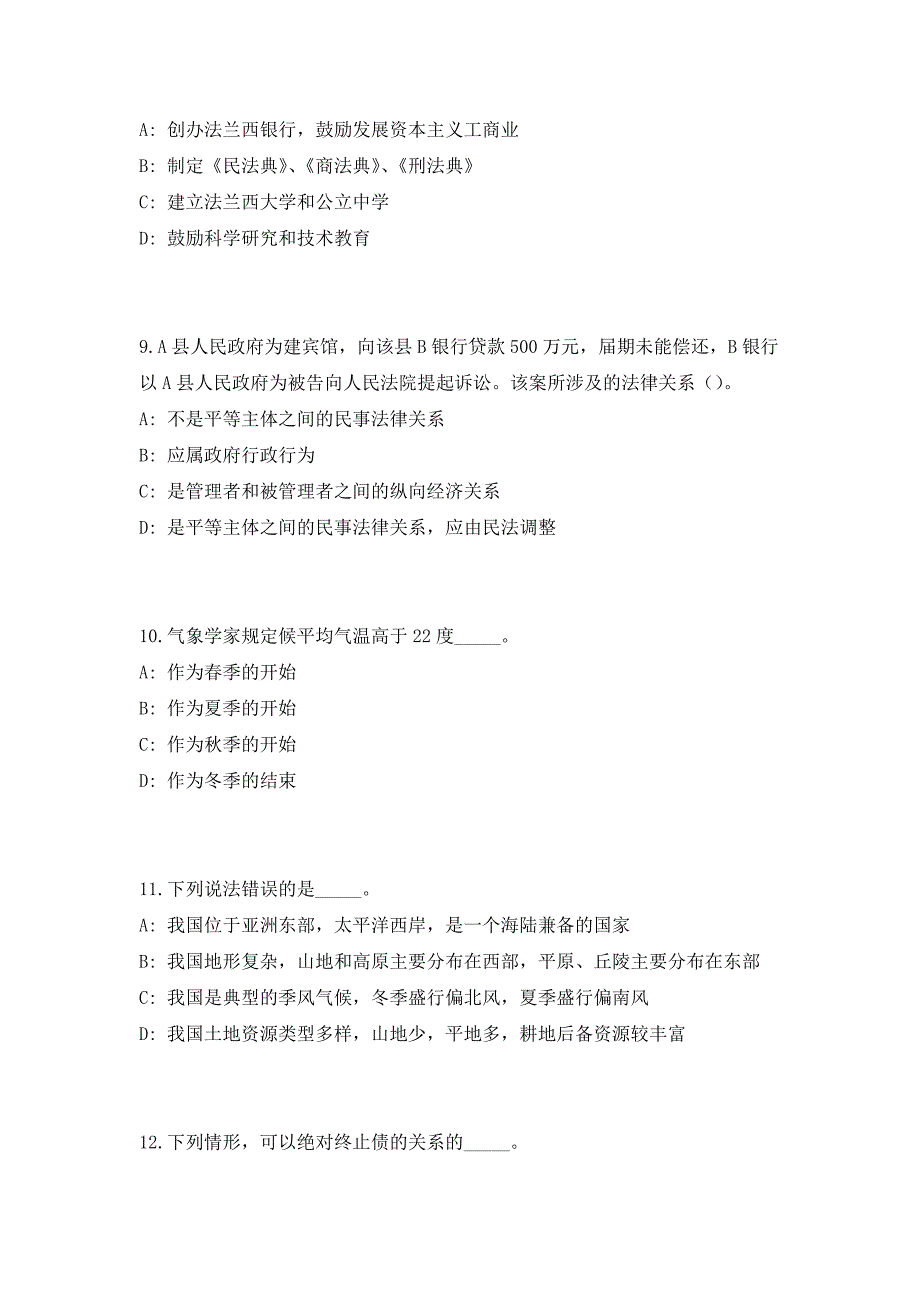 2023四川省越西县事业单位招聘73人高频笔试、历年难易点考题（共500题含答案解析）模拟试卷_第4页