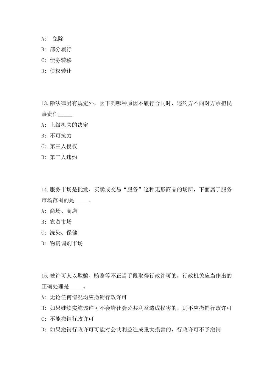 2023四川省越西县事业单位招聘73人高频笔试、历年难易点考题（共500题含答案解析）模拟试卷_第5页