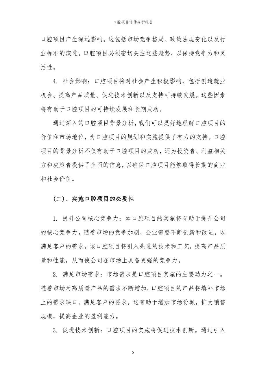 口腔项目评估分析报告_第5页