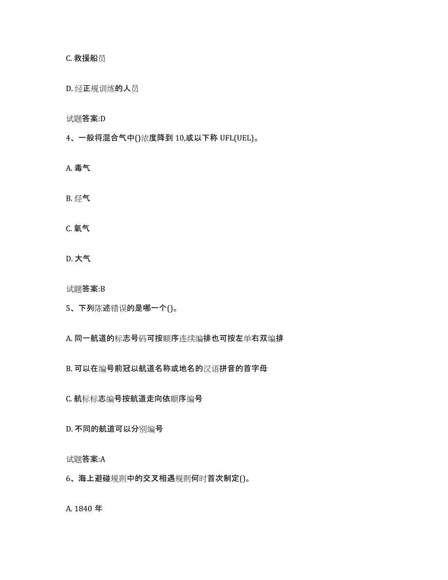 备考2024陕西省引航员考试题库练习试卷B卷附答案_第2页