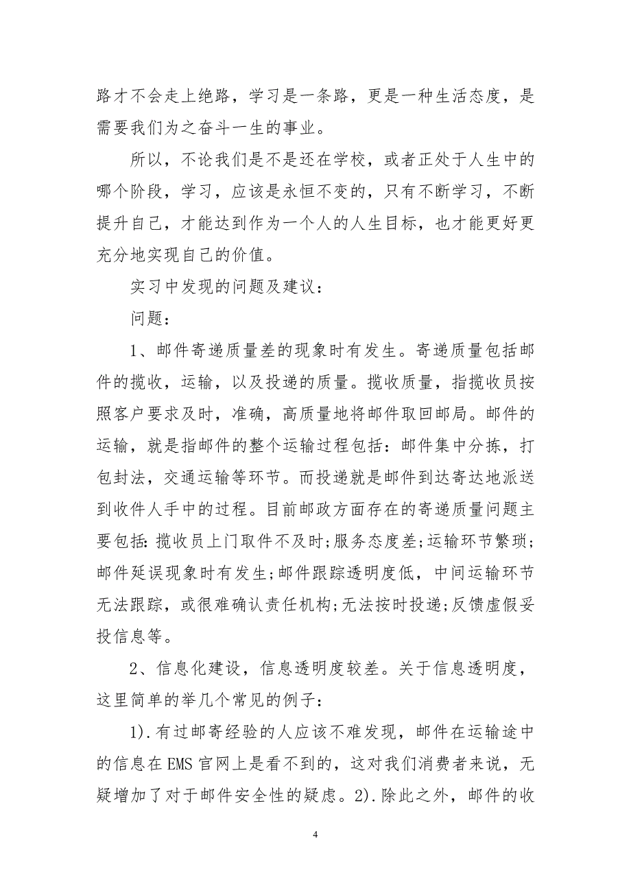 2023年度物流优秀量工作总结_第4页