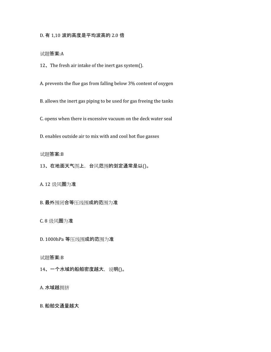 备考2024湖北省海船船员考试模考模拟试题(全优)_第5页