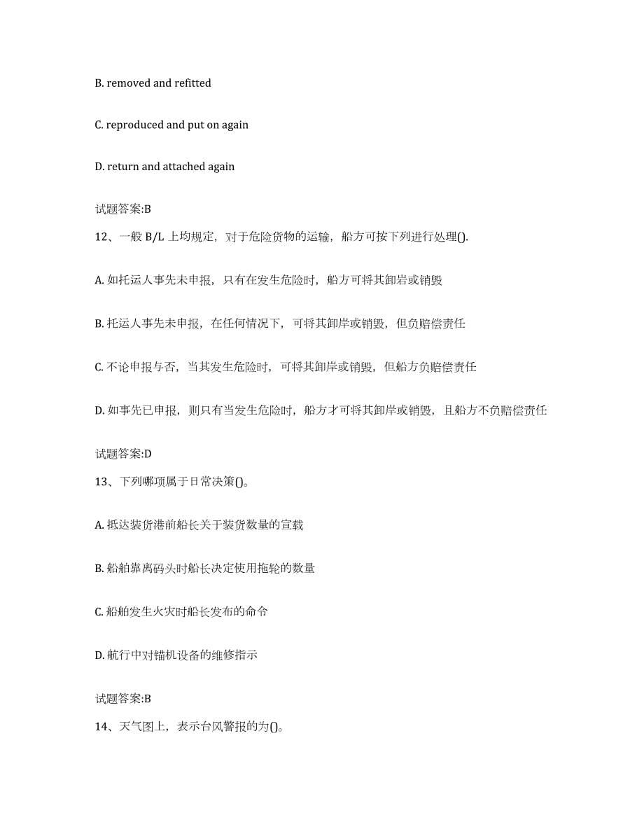 备考2023江西省海船船员考试能力检测试卷B卷附答案_第5页