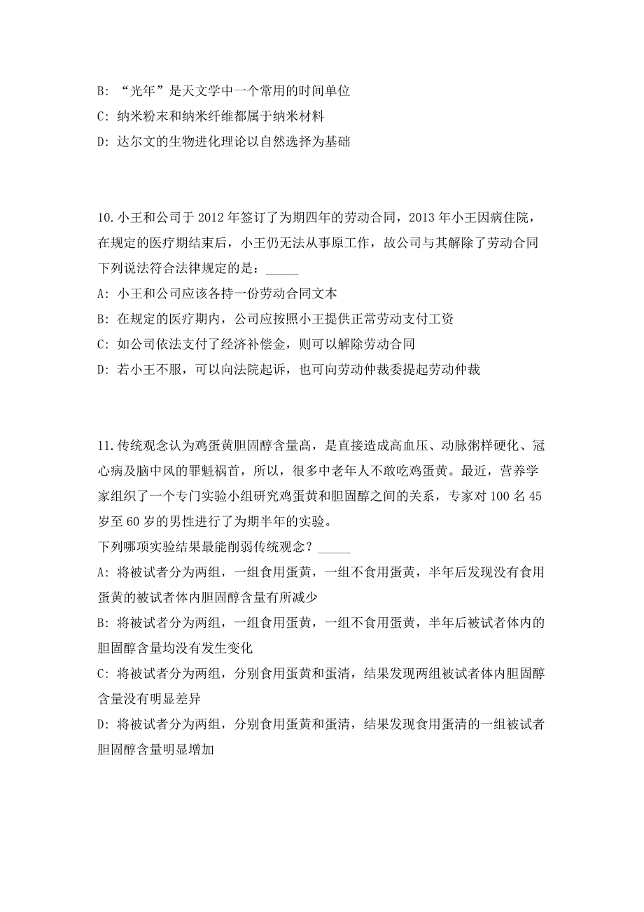 2023深圳市盐田区动物卫生监督所招聘1人高频笔试、历年难易点考题（共500题含答案解析）模拟试卷_第4页