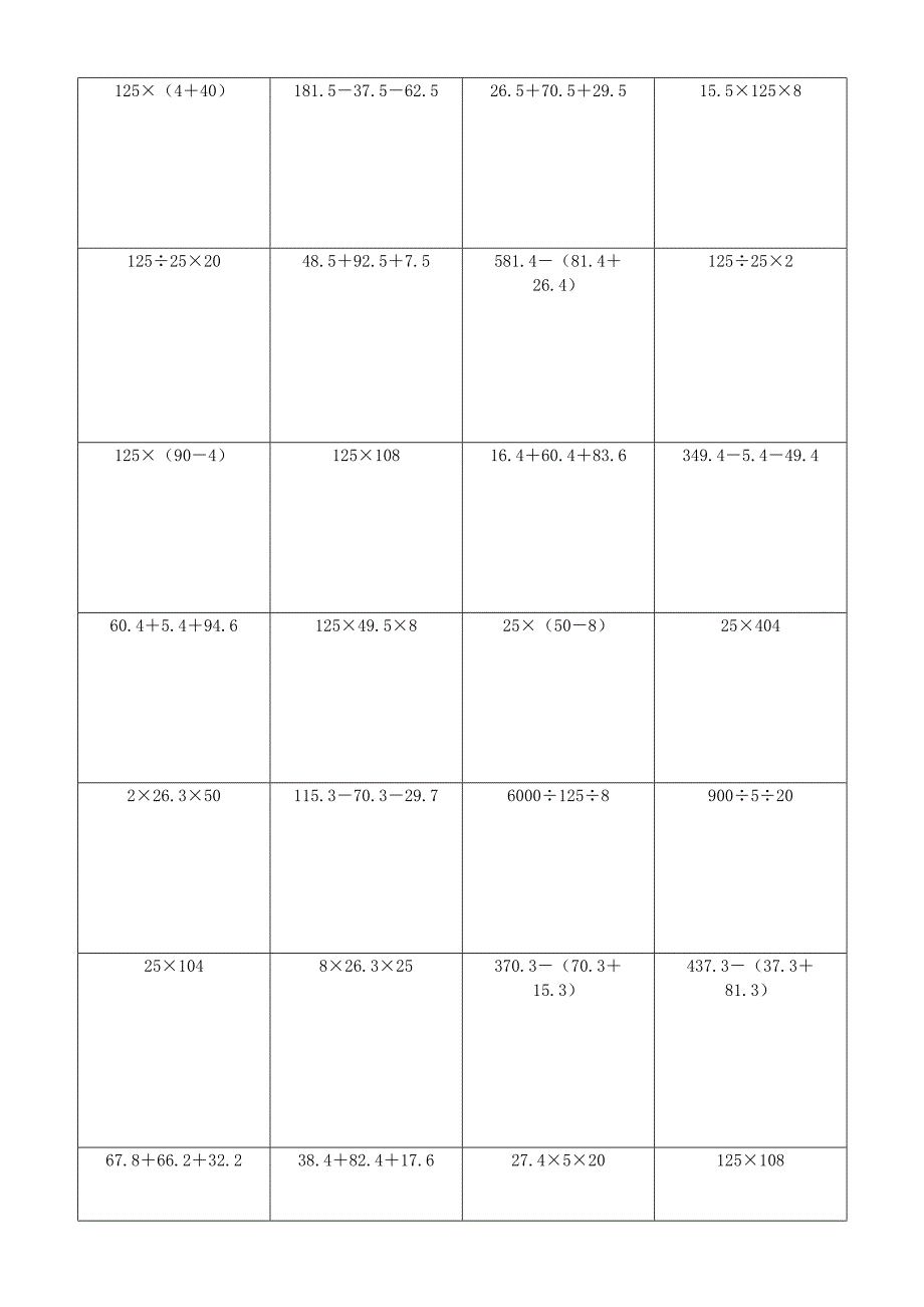 小学数学简便计算计算练习(109)_第2页