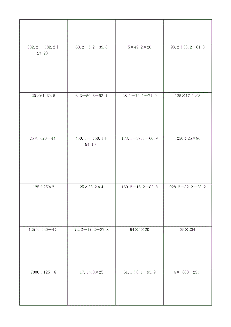 小学数学简便计算计算练习(109)_第3页