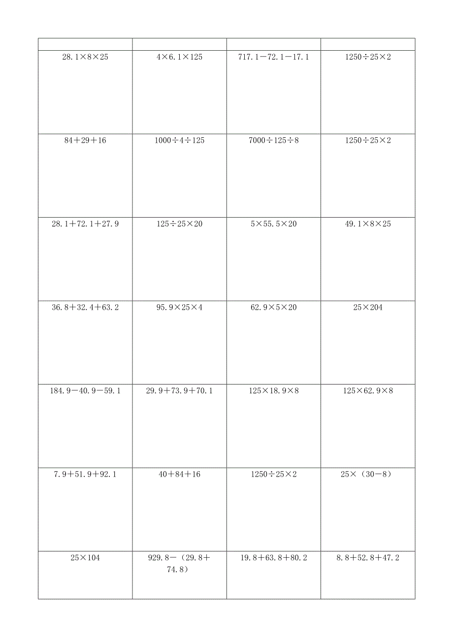 小学数学简便计算计算练习(109)_第4页