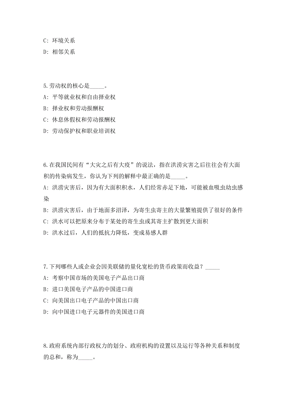 2023年温州城市大学选调工作人员2人高频笔试、历年难易点考题（共500题含答案解析）模拟试卷_第3页