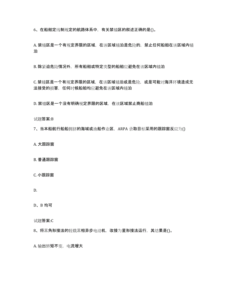 备考2024贵州省海船船员考试自我检测试卷B卷附答案_第3页