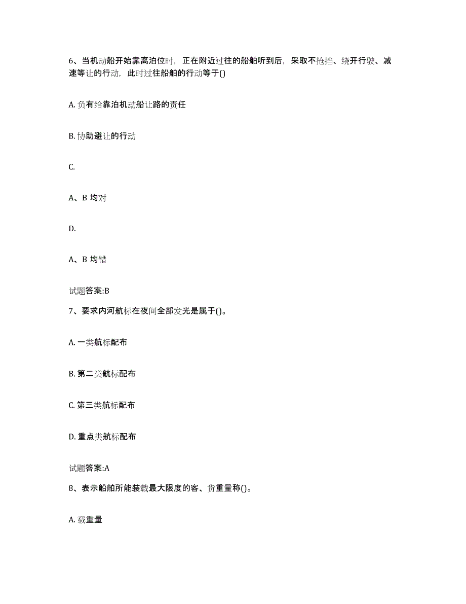 备考2024海南省内河船员考试强化训练试卷A卷附答案_第3页