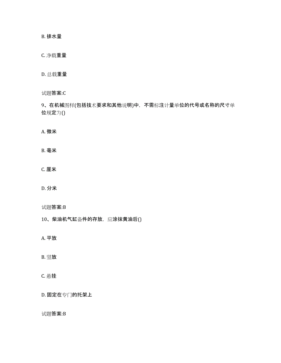 备考2024海南省内河船员考试强化训练试卷A卷附答案_第4页