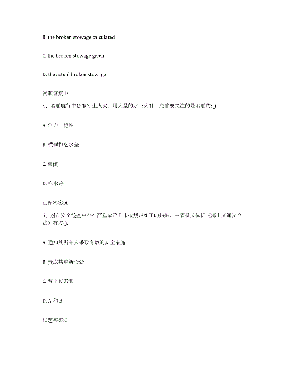 2023年度云南省海船船员考试练习题(十)及答案_第2页
