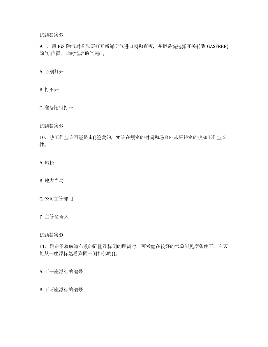 2022年度黑龙江省引航员考试考前冲刺模拟试卷A卷含答案_第4页