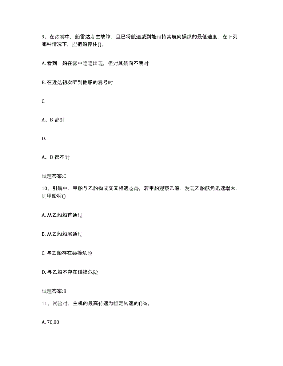 备考2024浙江省内河船员考试强化训练试卷A卷附答案_第4页