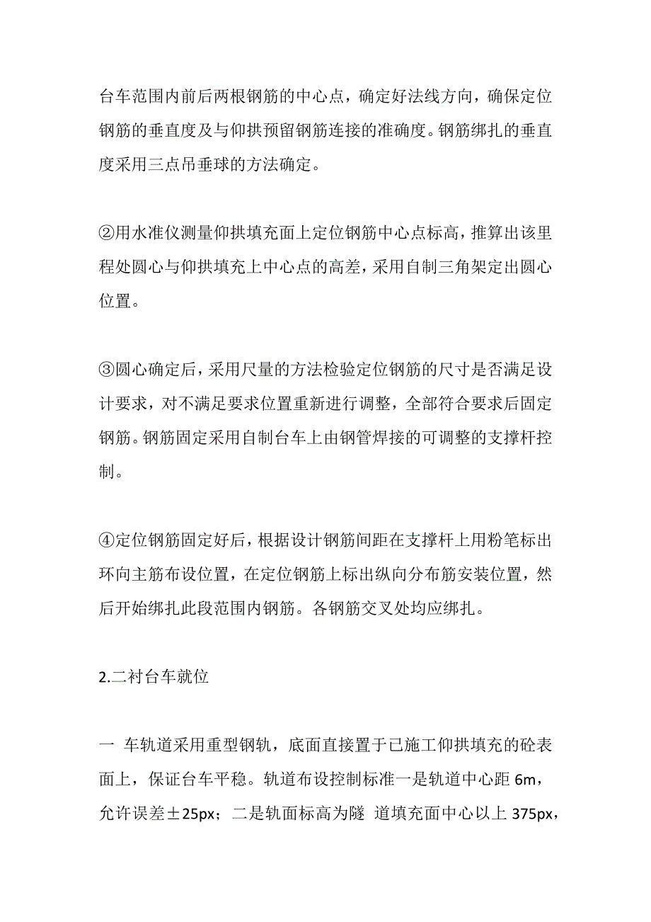 隧道二次衬砌施工工艺和流程控制解析_第2页