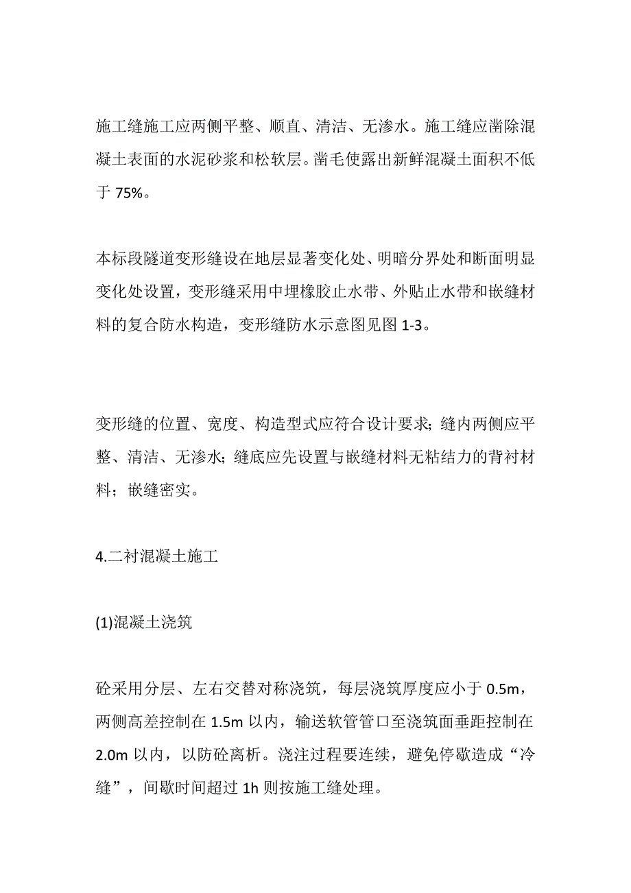 隧道二次衬砌施工工艺和流程控制解析_第4页