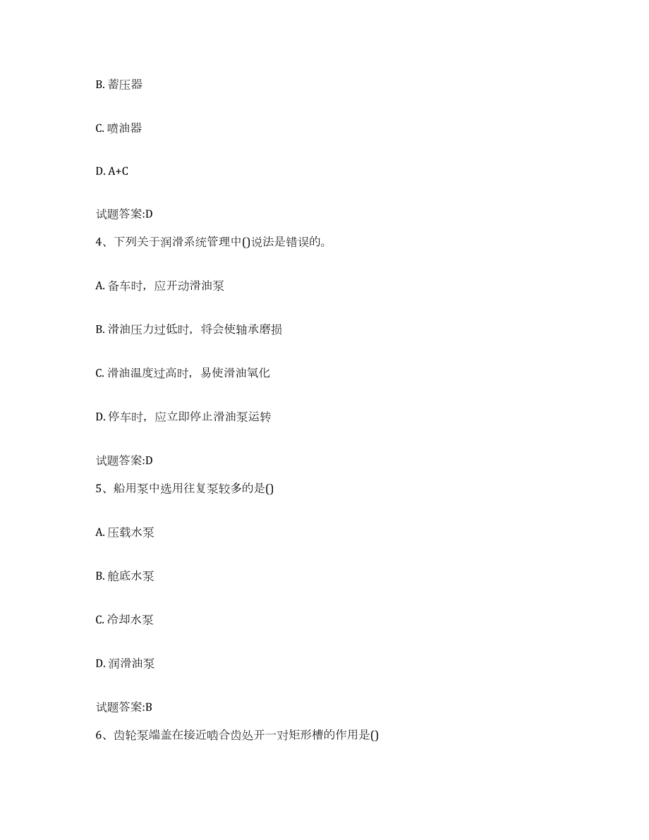 2022年度广西壮族自治区值班机工考试试题及答案九_第2页