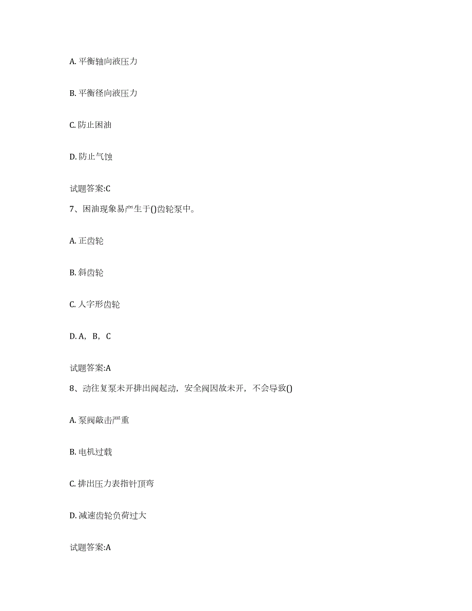 2022年度广西壮族自治区值班机工考试试题及答案九_第3页