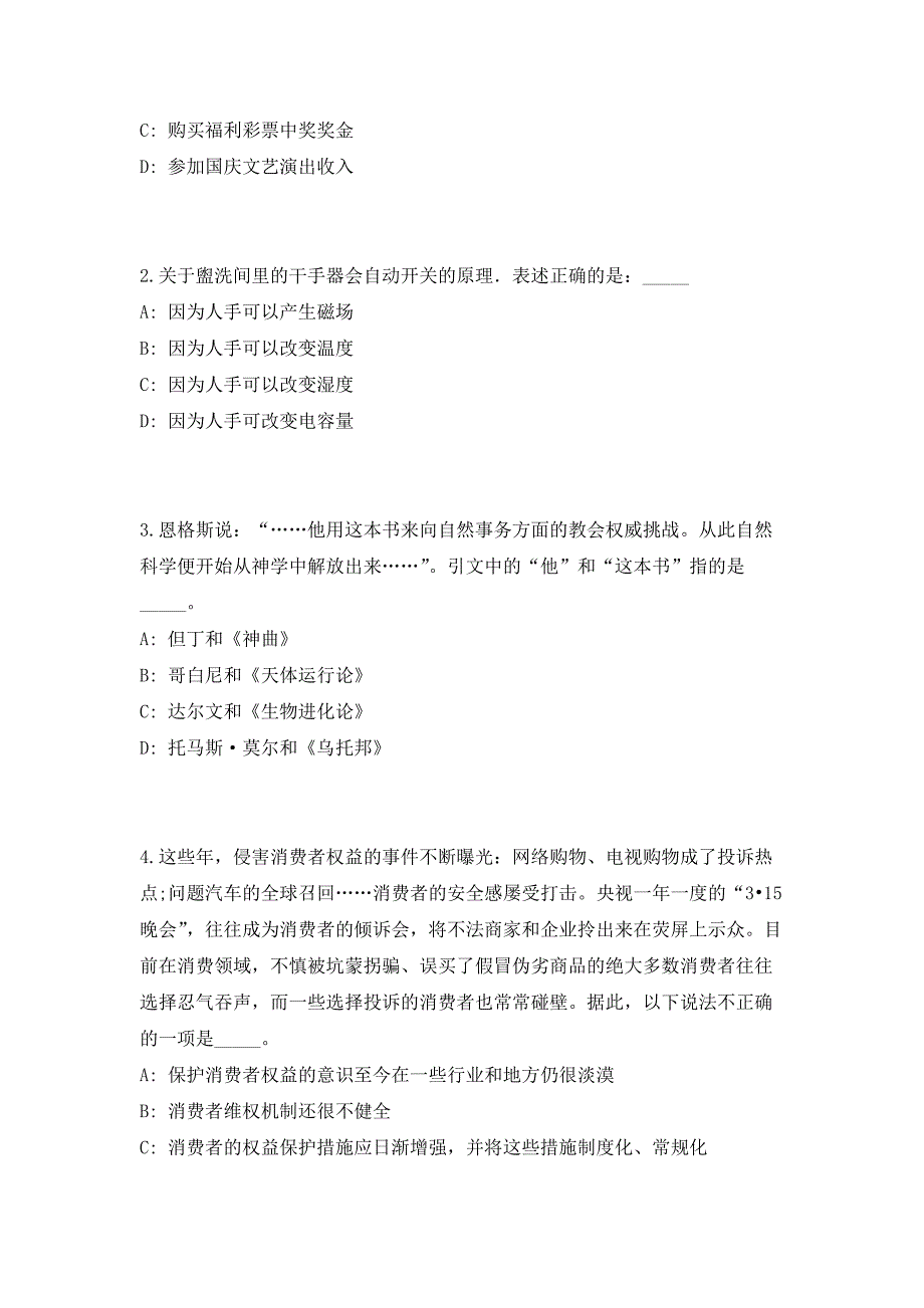 2023年山东省济宁梁山县投资促进服务中心招收见习毕业生3人高频笔试、历年难易点考题（共500题含答案解析）模拟试卷_第2页