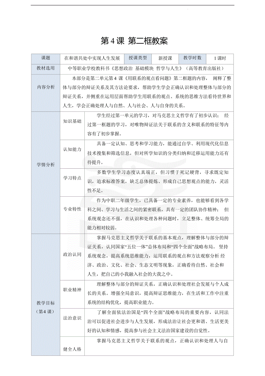 第4-2课+在和谐共处中实现人生发展（高效教案）-【中职专用】中职思想政治《哲学与人生》（高教版2023基础模块）_第1页