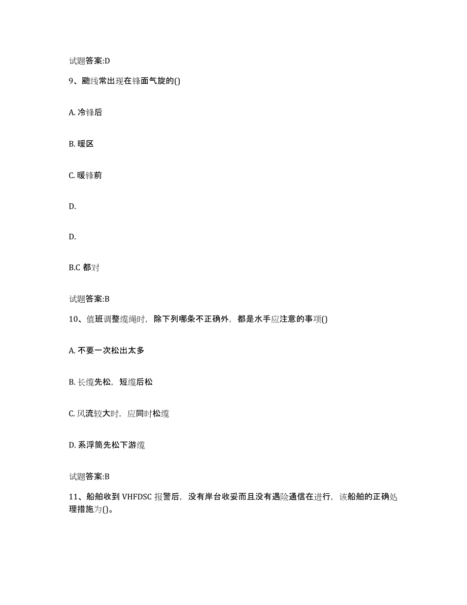 备考2023云南省海船船员考试练习题(三)及答案_第4页