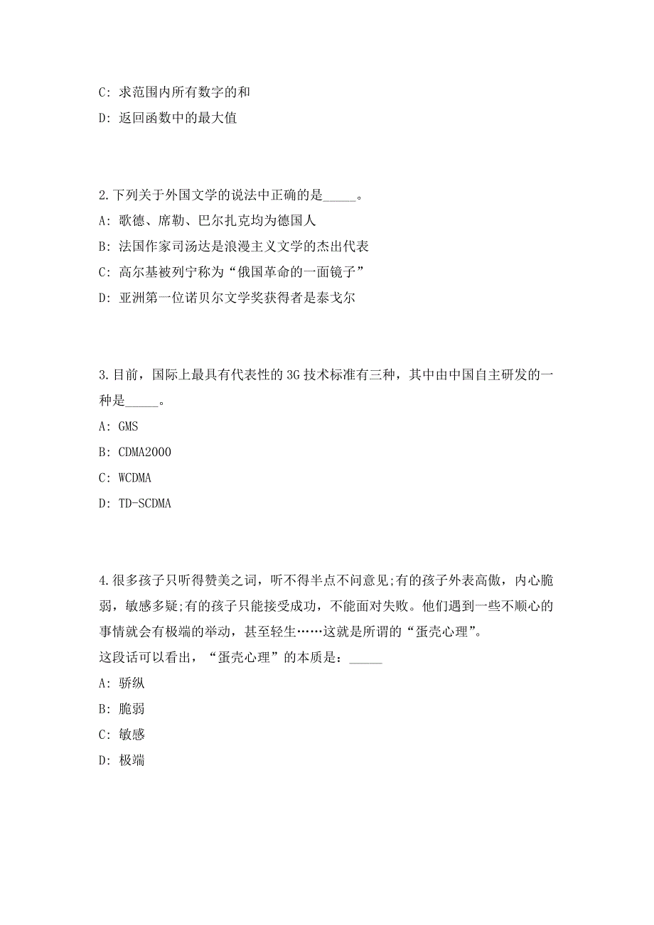 2023年广东广州市林业和园林局直属事业单位第1次引进急需专业人才高频笔试、历年难易点考题（共500题含答案解析）模拟试卷_第2页