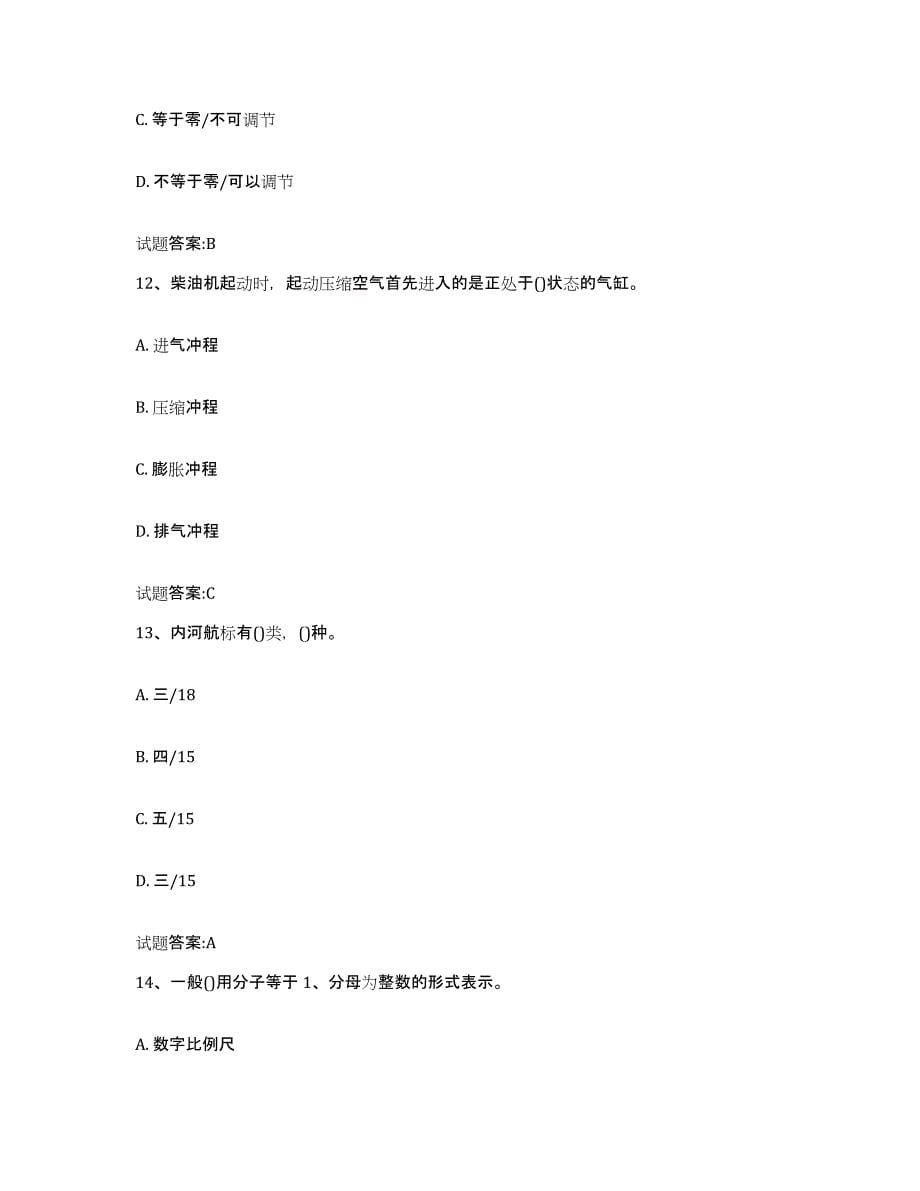 备考2023辽宁省内河船员考试高分题库附答案_第5页
