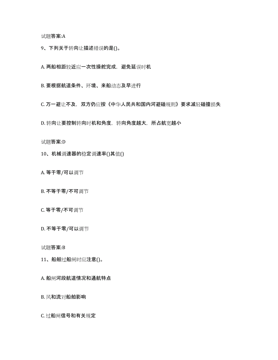 备考2024甘肃省内河船员考试试题及答案九_第4页