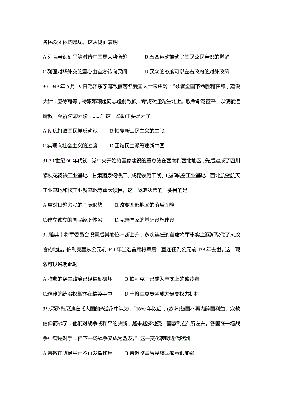 安徽省示范高中皖北协作区2022届高三下学期3月联考(第24届)历史试卷_第3页