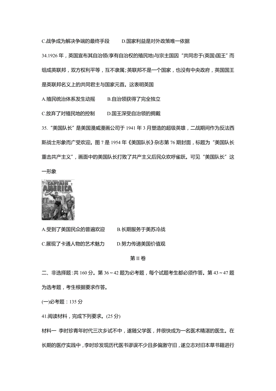 安徽省示范高中皖北协作区2022届高三下学期3月联考(第24届)历史试卷_第4页