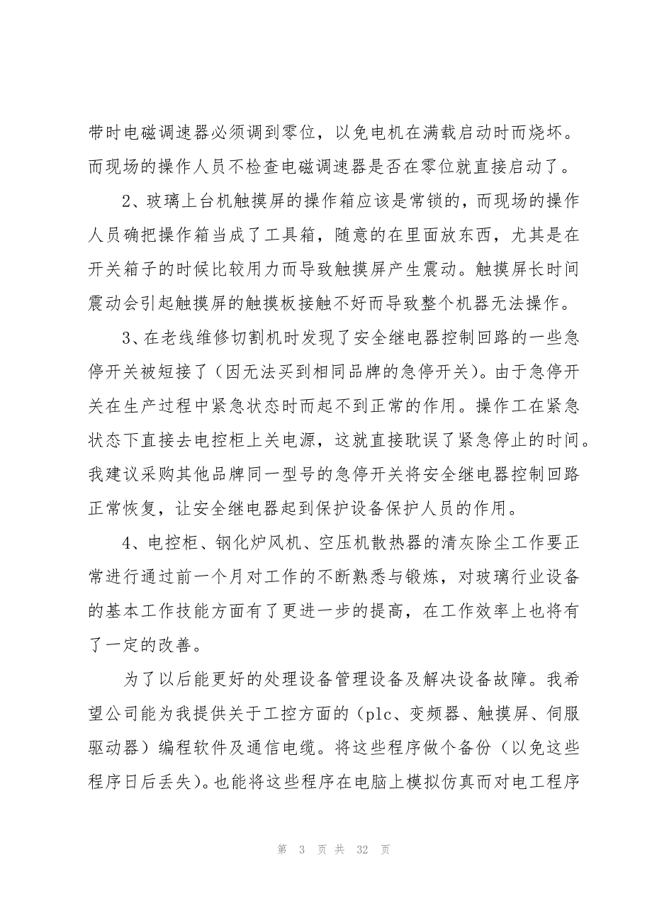 经理试用期工作总结十二篇_第3页