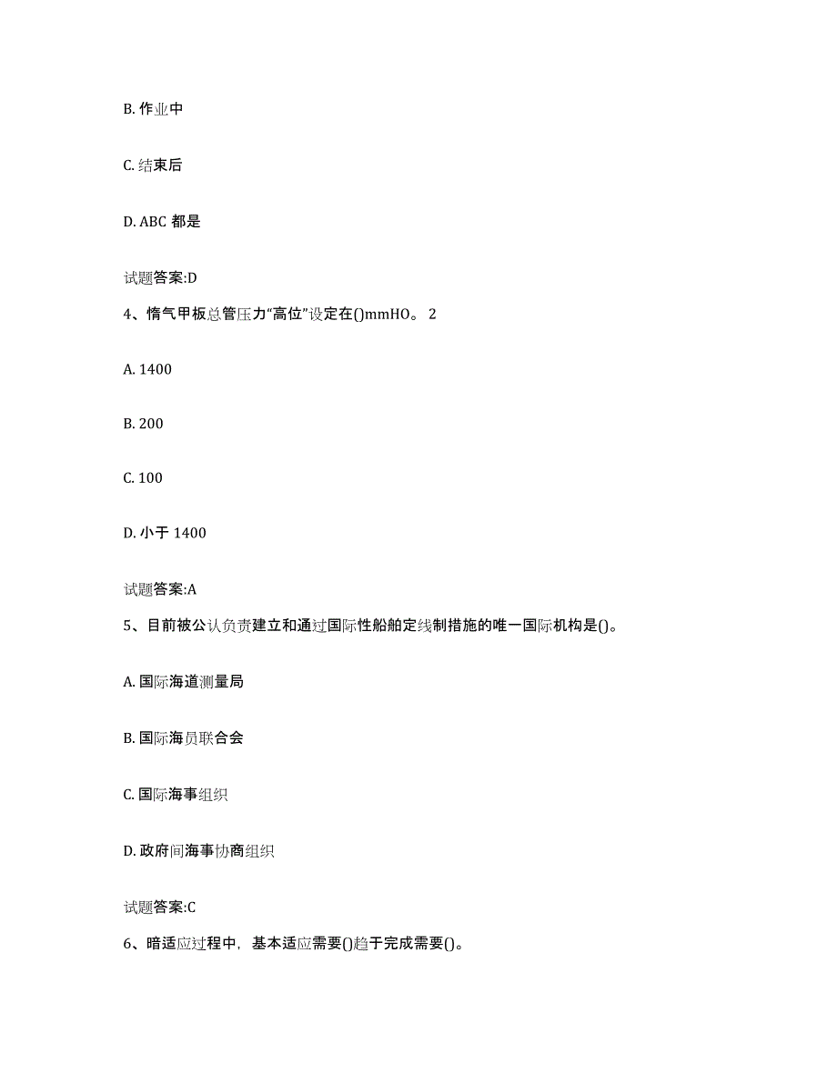 备考2024四川省引航员考试每日一练试卷A卷含答案_第2页