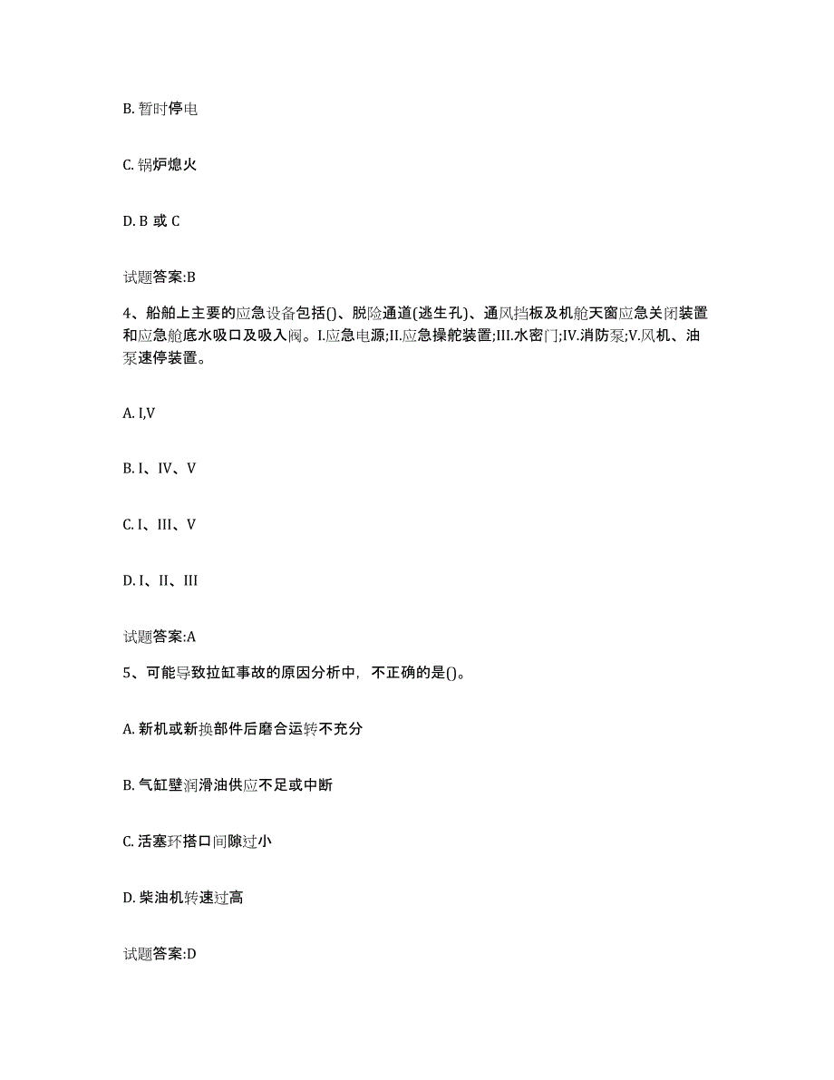 备考2024黑龙江省内河船员考试考前冲刺模拟试卷A卷含答案_第2页