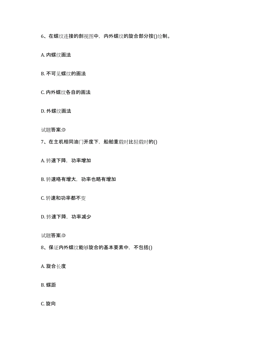 备考2024黑龙江省内河船员考试考前冲刺模拟试卷A卷含答案_第3页