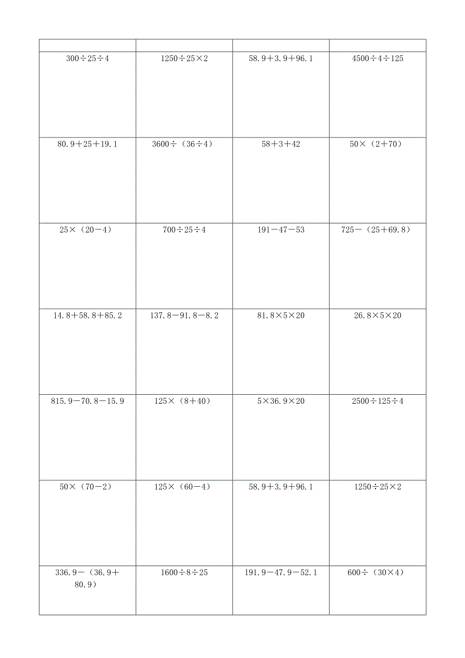 小学数学简便计算计算练习(229)_第2页