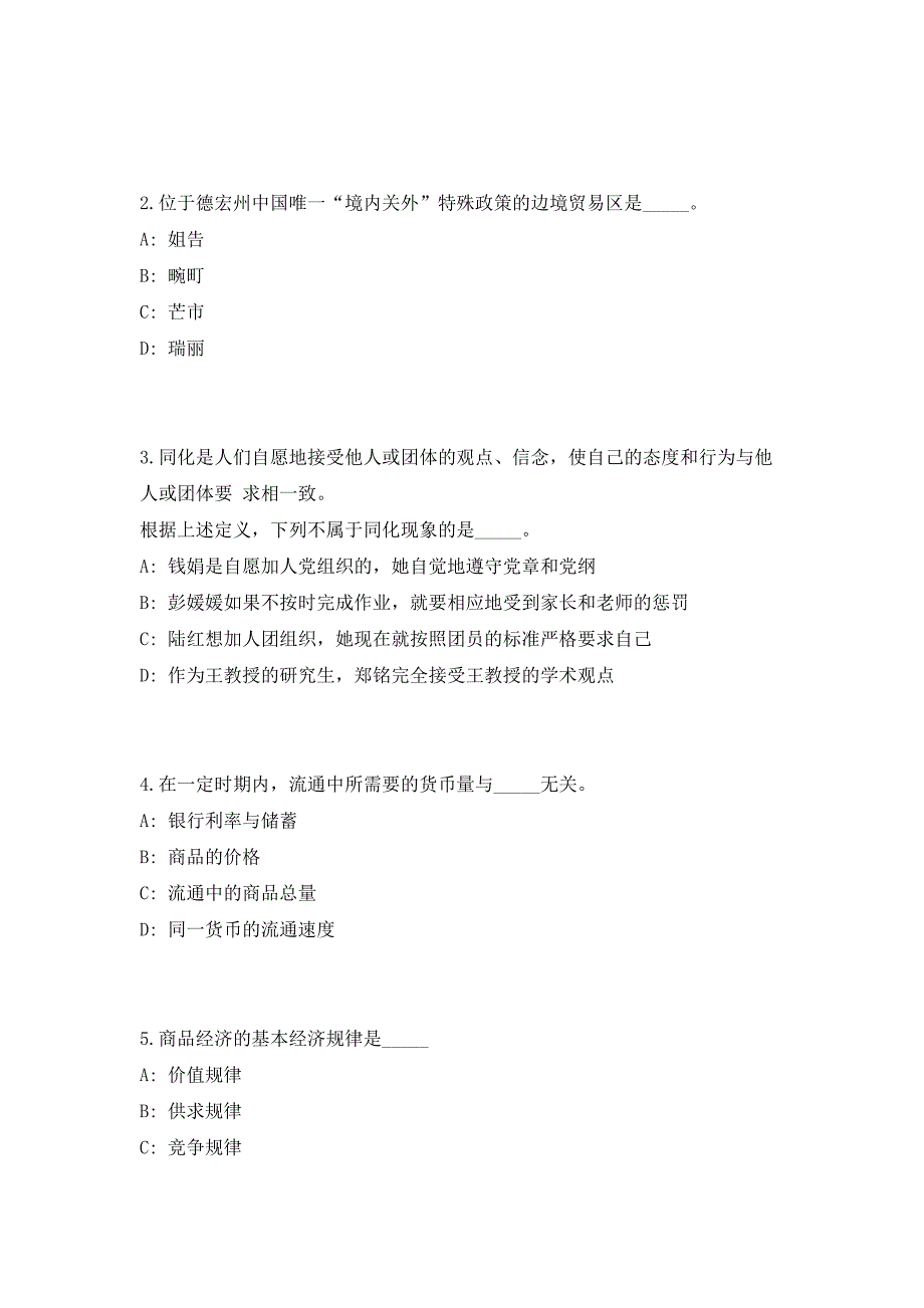 2023年武汉市事业单位招聘工作人员高频笔试、历年难易点考题（共500题含答案解析）模拟试卷_第2页